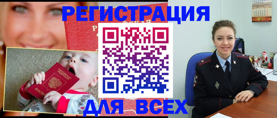 где прописаться в Башкортостане