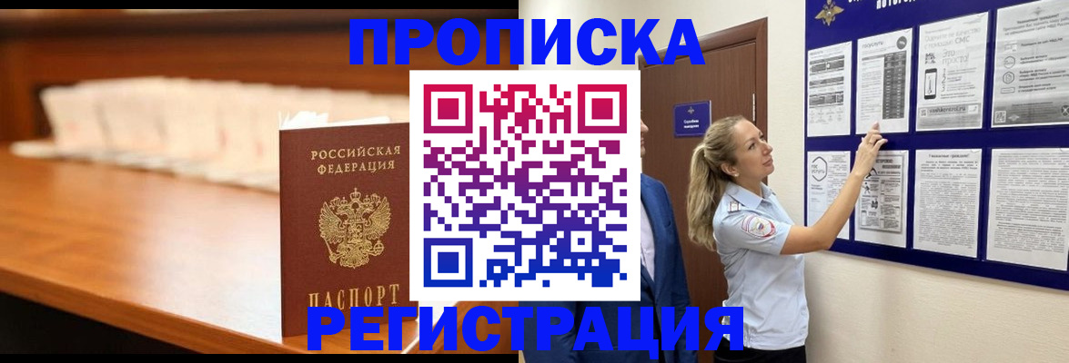 временная регистрация для школы в Башкортостане