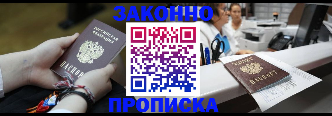 прописка паспорт в Башкортостане