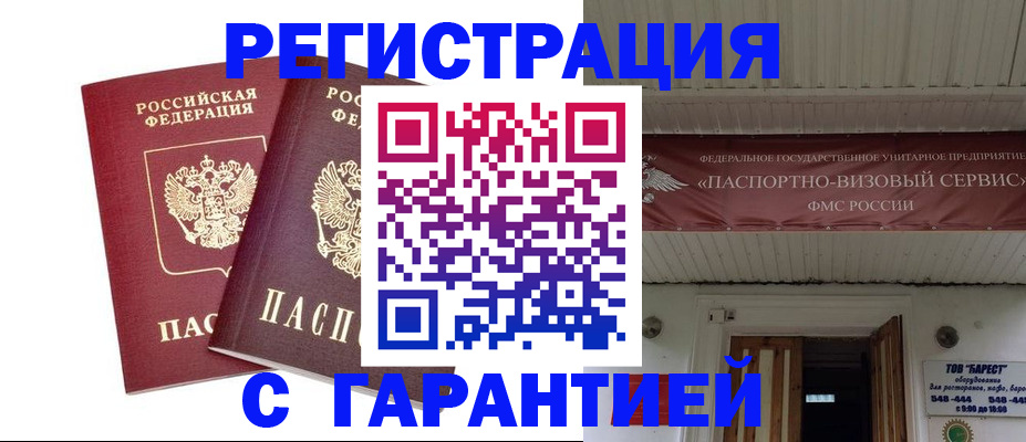 миграционный учет в Башкортостане