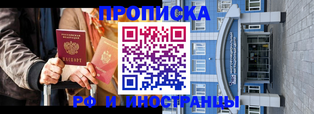 временная регистрация купить в Башкортостане