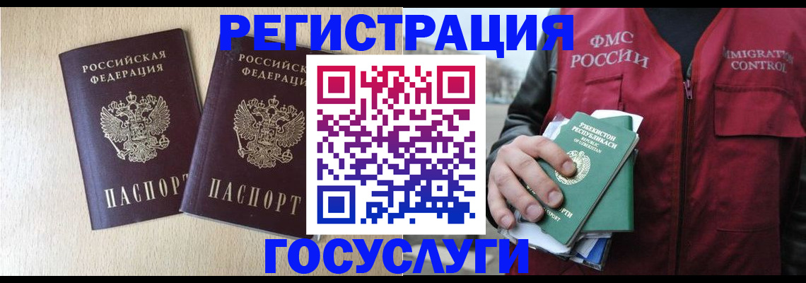 прописка законно в Башкортостане